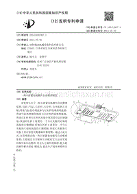 一种小密蓄电池极耳自动整理装置.pdf