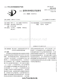 稳定血液、血清或血浆样品的方法以及包含PH缓冲剂的容器.pdf