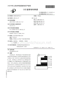 有机场致发光元件.pdf