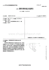 半圆轮制动杠杆巨能发电动力机.pdf