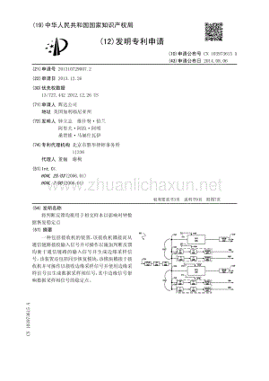 将判断反馈均衡用于相交样本以影响时钟数据恢复稳定点.pdf