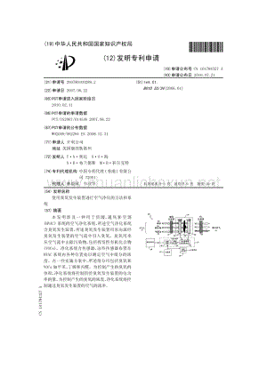 使用臭氧发生装置进行空气净化的方法和系统.pdf