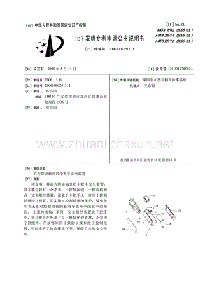 具有防误触开启伞把手安全装置.pdf