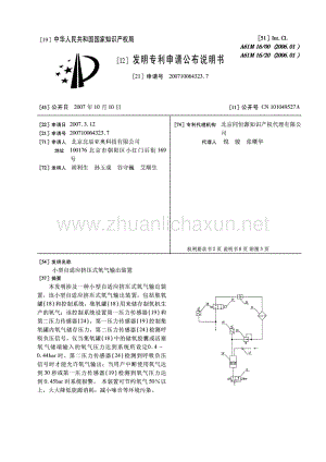 小型自适应挤压式氧气输出装置.pdf