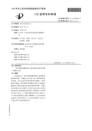 一种以吡咯烷酮类离子液体催化制备聚甲醛二甲醚的方法.pdf