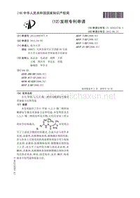 含5甲基1,2,3噻二唑的双酰肼衍生物及其制备方法和用途.pdf