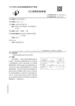 一种推进太极拳运动的人机交互系统.pdf