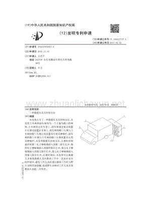 一种救援车及其控制方法.pdf