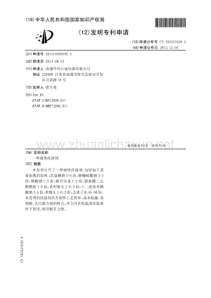 一种液体洗涤剂.pdf