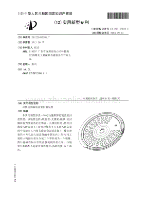 可快速拆卸饭盖密封盘装置.pdf