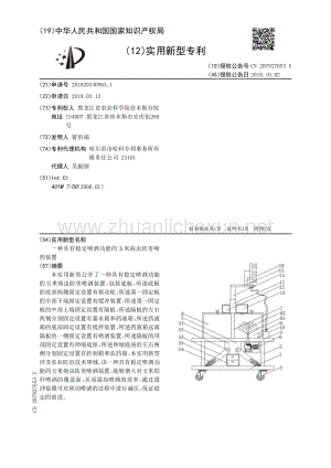 一种具有稳定喷洒功能的玉米病虫防害喷药装置.pdf