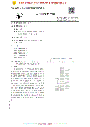 一种高附加值苦荞产品及其制备方法.pdf