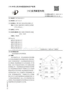 一种金线莲拟光环控种植房.pdf