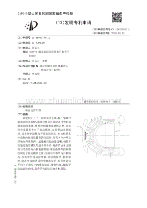 一种自动洁牙器.pdf