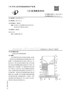 一种消化内科用秽物收集箱.pdf