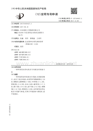 一种环保型水性电机壳专用漆及其制备方法.pdf