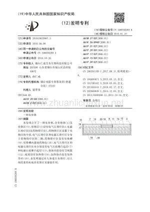 一种灸坐垫.pdf