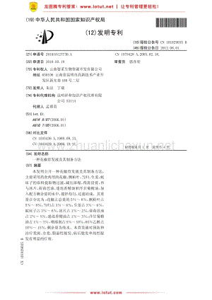 一种花椒育发液及其制备方法.pdf