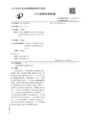 一种高阻燃多元醇制备方法.pdf