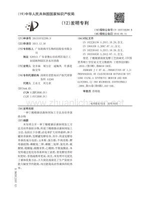 一种丁酸梭菌活菌制剂加工方法及培养基组合物.pdf