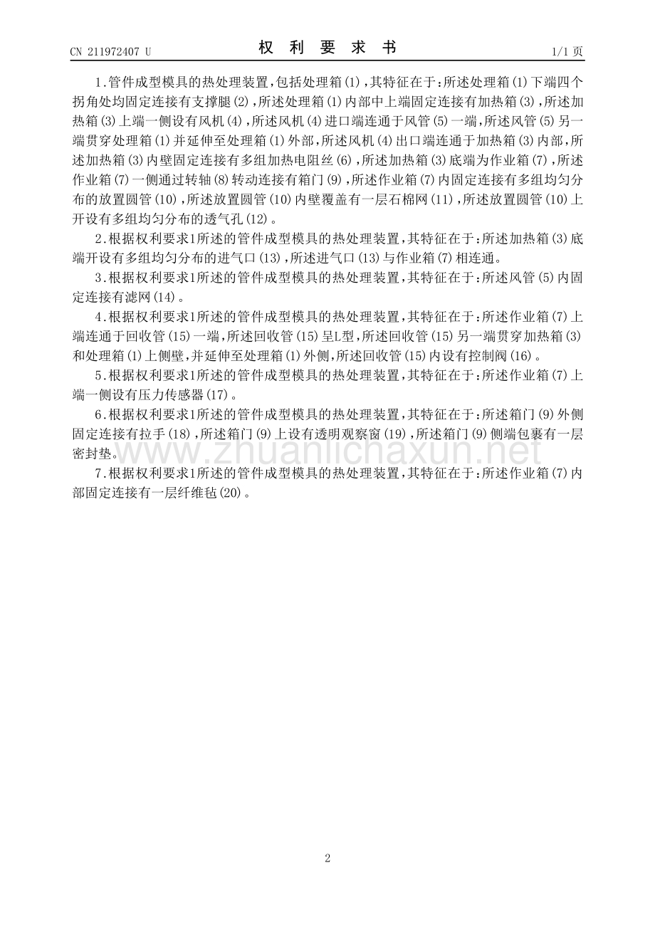 管件成型模具的热处理装置.pdf_第2页