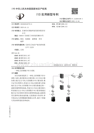 电力营销数字审计系统.pdf