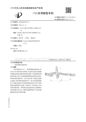 前围板加强结构.pdf