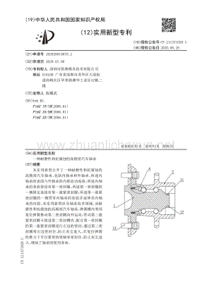 耐磨性和抗腐蚀的高精密汽车轴承.pdf