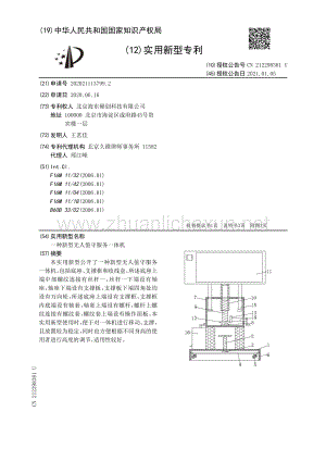 新型无人值守服务一体机.pdf