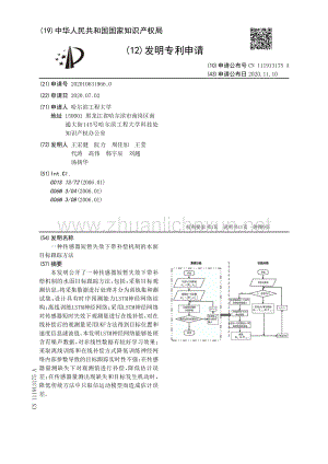 传感器短暂失效下带补偿机制的水面目标跟踪方法.pdf