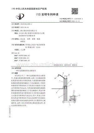 可远程操控的电动推高车.pdf