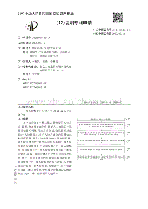 三维人脸模型的构建方法、装置、设备及存储介质.pdf