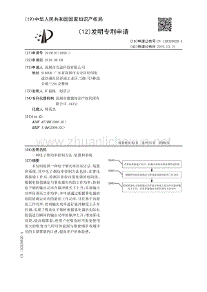 电子烟功率控制方法、装置和系统.pdf