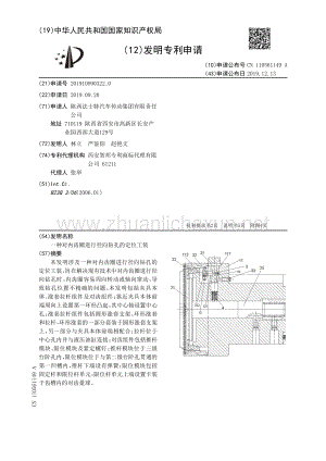 对内齿圈进行径向钻孔的定位工装.pdf