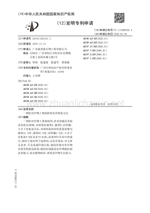 防治作物土著病制剂及其制备方法.pdf