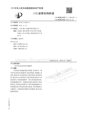 可发电式防逆行减速带.pdf