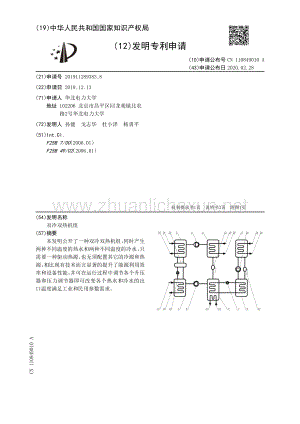 双冷双热机组.pdf