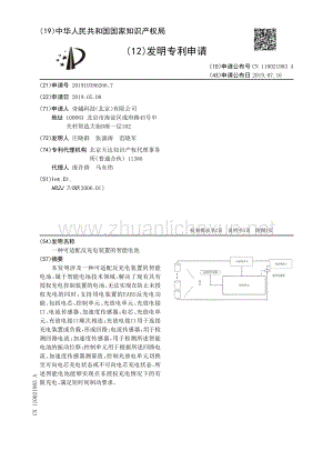 可适配反充电装置的智能电池.pdf