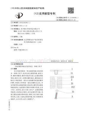 金属装饰板安装结构及椅子扶手.pdf