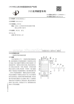 畜牧养殖用驱蚊装置.pdf