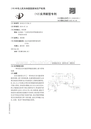 双电压多功能型智能挂烫机、烫斗控制电路.pdf