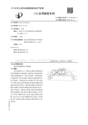 清洁型采暖通风空调装置.pdf