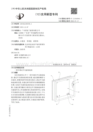 可调式开关插座底座.pdf