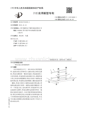 LED显示屏背架组件.pdf